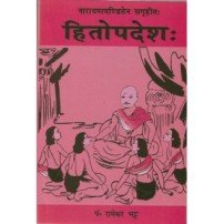 Hitopadesh (हितोपदेश:) 